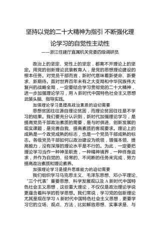 住建厅直属机关党委四级调研员谈二十大心得体会（20230106）