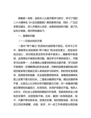 2022年度组织生活会个人对照检查5700字
