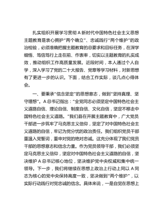 组织部长在主题教育读书班上的交流发言