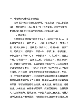 组织部申报自治区文明单位的报告9000字