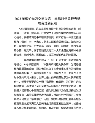 主题教育交流发言：学思践悟勇担当 砥砺奋进新征程1600字