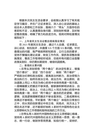 2022年度生活会个人对照检查4100字