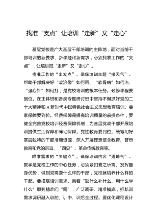 找准“支点”让培训“走新”又“走心”