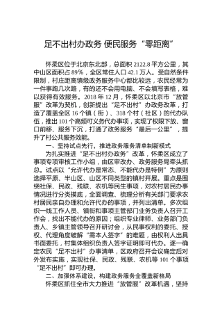 足不出村办政务 便民服务“零距离”