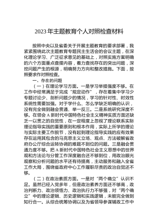 主题教育民主生活会个人对照检查（2）