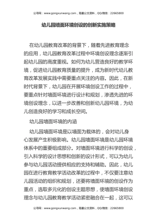 幼儿园墙面环境创设的创新实施策略
