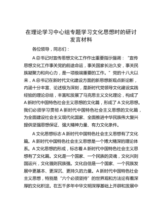 在中心组专题学习文化思想时的研讨发言
