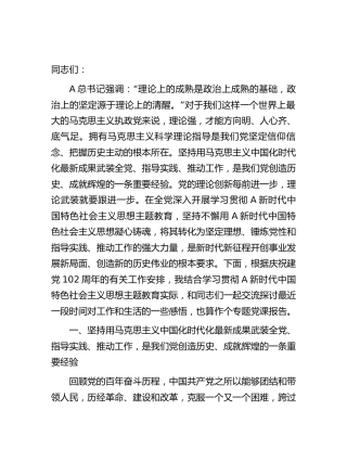 主题教育读书班上党课辅导报告4900字
