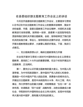在组织部主题教育工作会议上的讲话