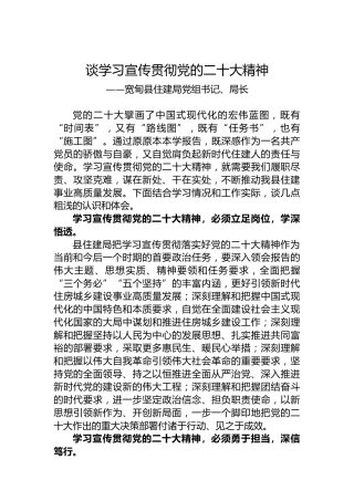 住建局党组书记、局长谈学习宣传贯彻党的二十大精神（20221202）