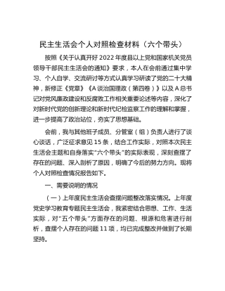 2022年度民主生活会个人对照检查4400字（纪检）