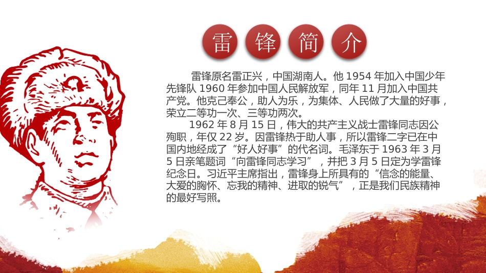 党课ppt:传承雷锋精神专题2个-1_第2页