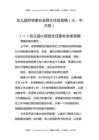 幼儿园开学家长会班主任发言稿（小、中、大班）