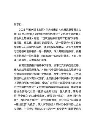 在主题教育中心组专题学习署名文章交流会上的研讨发言