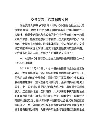 研讨发言：话跨越 谋发展