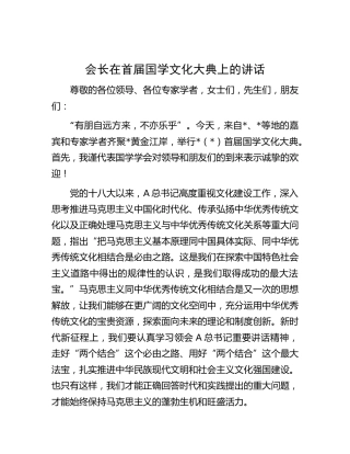 在国学文化大典上的讲话