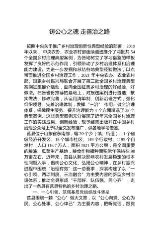 铸公心之魂 走善治之路