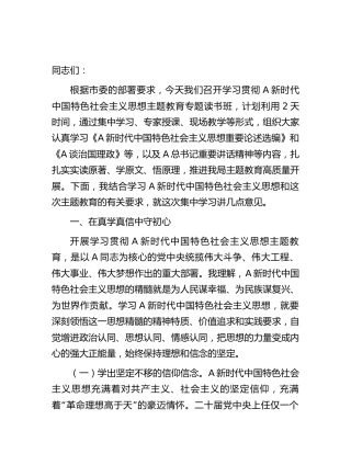 主题教育读书班讲话