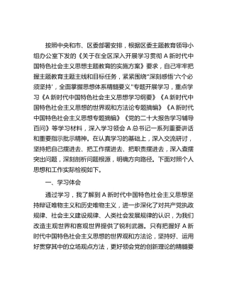 主题教育“六个必须坚持”研讨交流材料