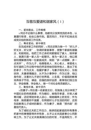 最美文明家庭先进事迹材料8篇