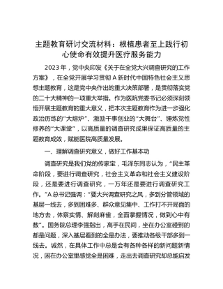 医院主题教育研讨交流：根植患者至上  践行初心使命  有效提升医疗服务能力