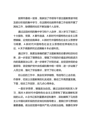 在主题教育读书班上的研讨发言（人大1800字）