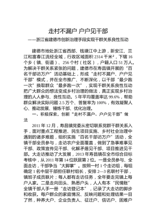走村不漏户 户户见干部