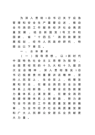 消防工作高质量发展工作意见