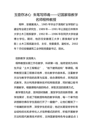 玉壶存冰心  朱笔写师魂——记国家级教学名师程桦教授