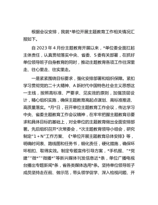 主题教育工作总结及下步工作计划