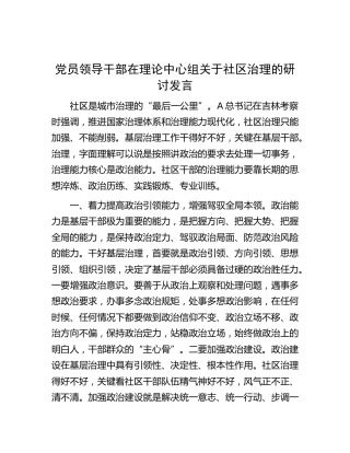 在理论中心组关于社区治理的研讨发言