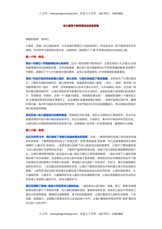 幼儿园骨干教师培训总结发言稿