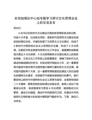 在中心组文化思想专题会议上的交流发言2600字