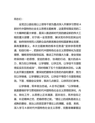 中心组主题教育专题研讨交流会暨专题读书班上的讲话