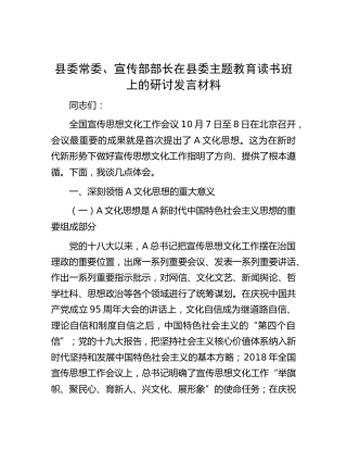 宣传部部长主题教育读书班(结合宣传思想文化)研讨发言5800字