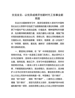 研讨发言：以优异成绩开创新时代工信事业新局面