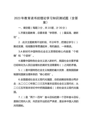 主题教育读书班理论知识测试题库