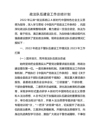 政法队伍建设工作总结及下步计划