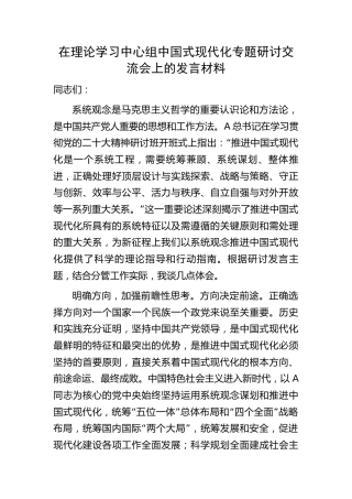 中心组中国式现代化专题研讨交流会上的发言