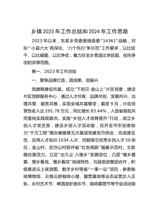 乡镇2023年工作总结3200字