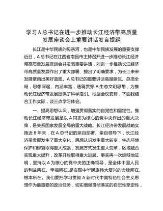 学习在进一步推动长江经济带高质量发展座谈会上重要讲话发言心得1