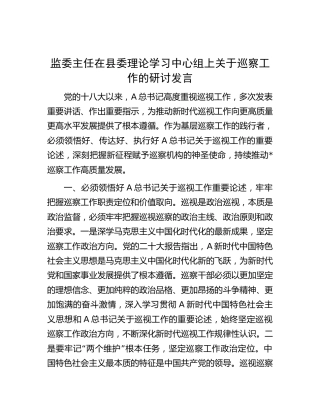 中心组关于巡察工作的研讨发言（纪委监委）