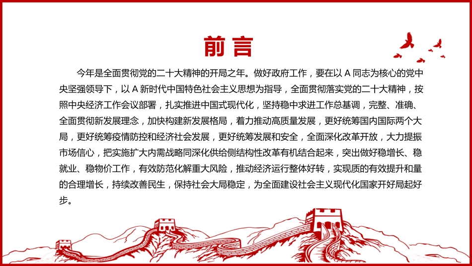 党课ppt:2023年两会政府工作报告要点速览_第2页