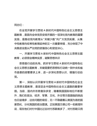 在中心组主题教育专题读书班上的党课讲话