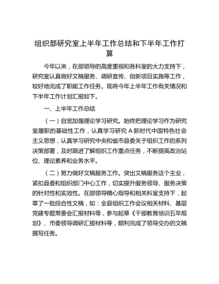 组织部研究室上半年工作总结
