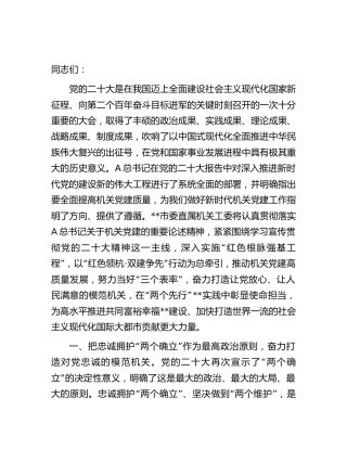 中心组二十大专题研讨交流发言2900字