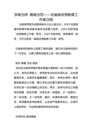 学高为师  德高为范——访省级优秀教育工作者汪刚