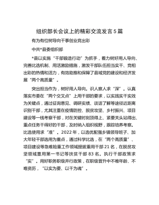 组织部长会议交流发言5篇
