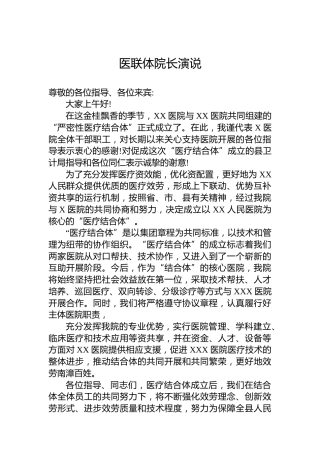 医联体院长演说