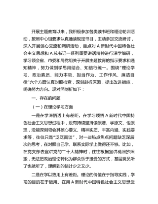 主题教育专题生活会个人对照检查5100字